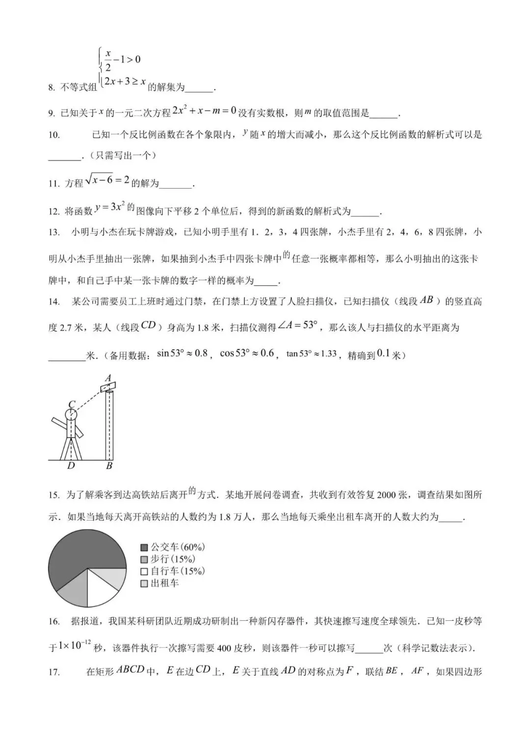 2025年上海市中考数学真题(附解析) 第2张 2025年上海市中考数学真题(附解析) 第2张