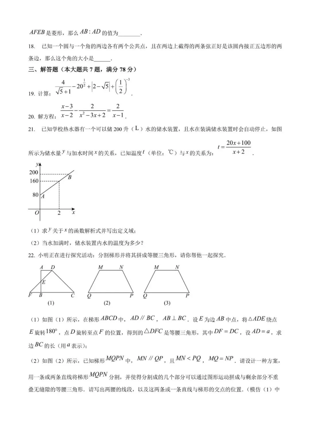 2025年上海市中考数学真题(附解析) 第3张 2025年上海市中考数学真题(附解析) 第3张