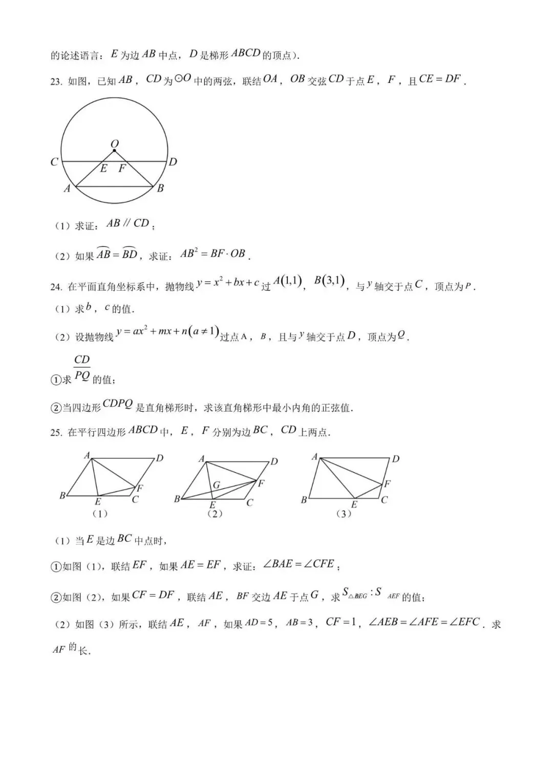 2025年上海市中考数学真题(附解析) 第4张 2025年上海市中考数学真题(附解析) 第4张