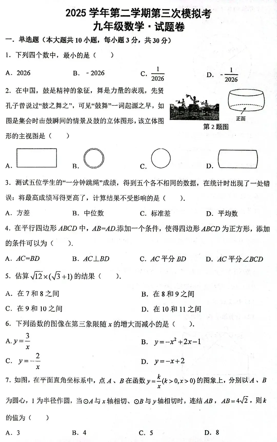 2025学年第二学期第三次模拟考试题卷 第5张