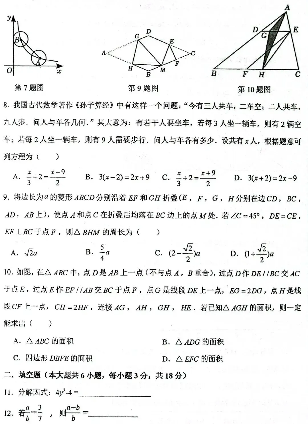 2025学年第二学期第三次模拟考试题卷 第6张