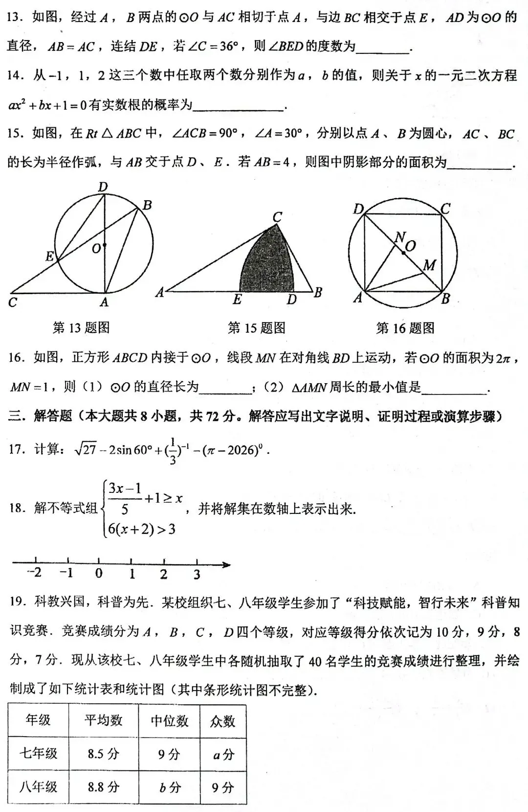 2025学年第二学期第三次模拟考试题卷 第7张
