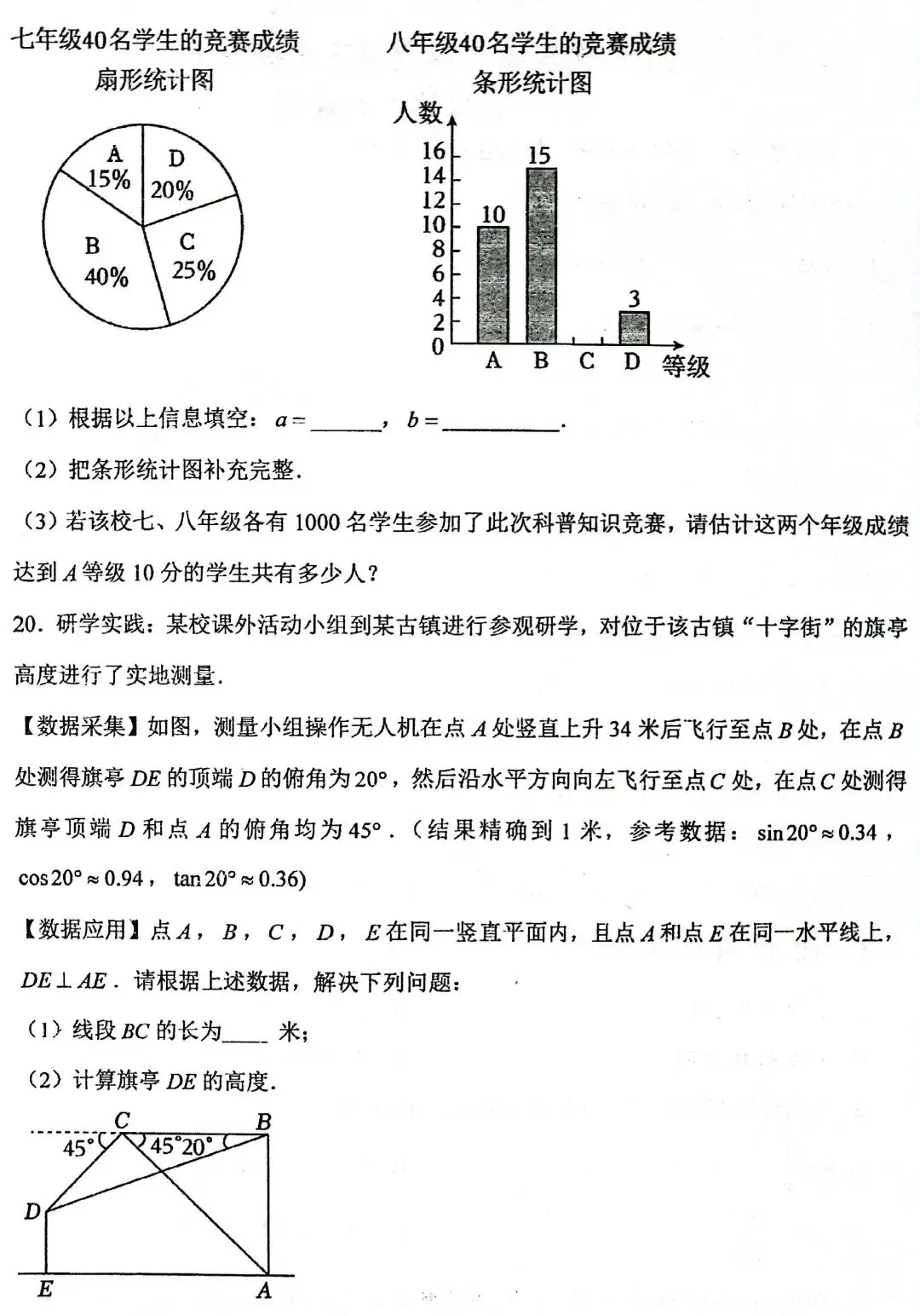 2025学年第二学期第三次模拟考试题卷 第8张