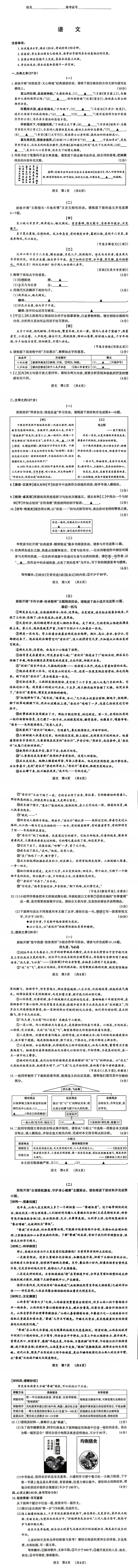 【冲刺26中考真题练】2026中考二模语文试卷.pdf(原题卷) 第2张