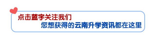 昆明中考|2025 各区公办高中录取分数线汇总,考生家长速存! 第1张
