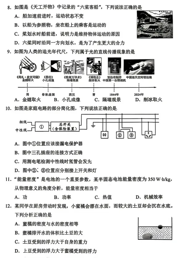 【试卷分享】2026年福建莆田中考二模物理试卷 第3张