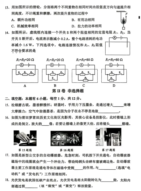 【试卷分享】2026年福建莆田中考二模物理试卷 第4张