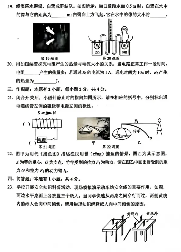 【试卷分享】2026年福建莆田中考二模物理试卷 第5张