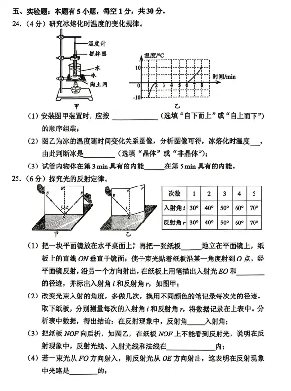【试卷分享】2026年福建莆田中考二模物理试卷 第6张