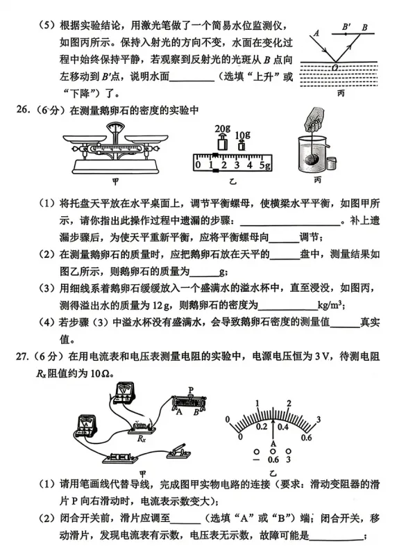 【试卷分享】2026年福建莆田中考二模物理试卷 第7张