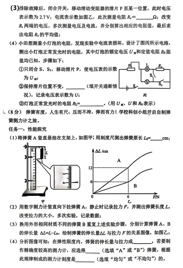 【试卷分享】2026年福建莆田中考二模物理试卷 第8张