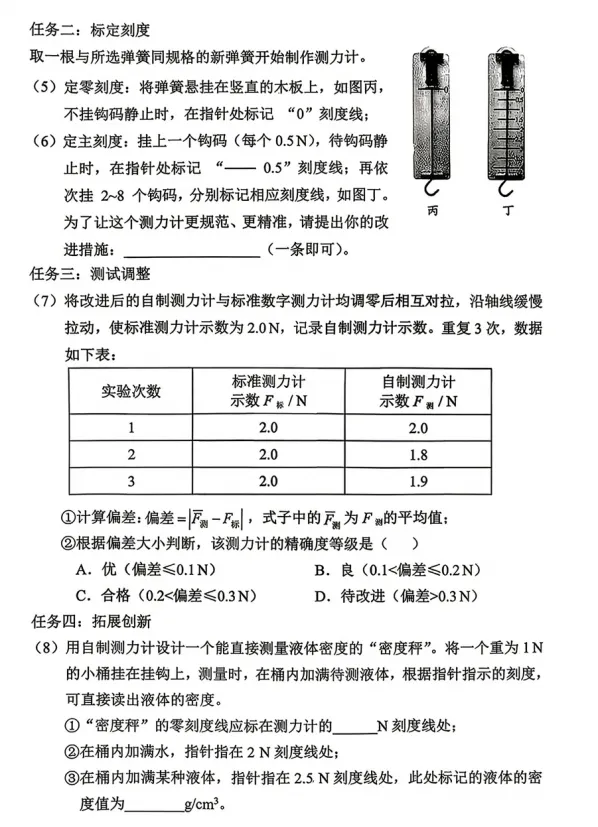 【试卷分享】2026年福建莆田中考二模物理试卷 第9张