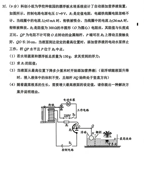 【试卷分享】2026年福建莆田中考二模物理试卷 第11张