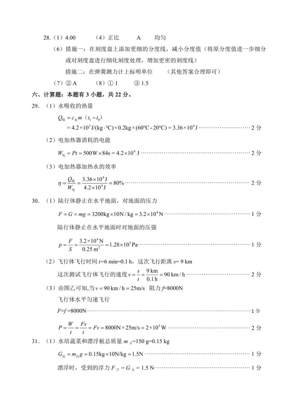 【试卷分享】2026年福建莆田中考二模物理试卷 第13张
