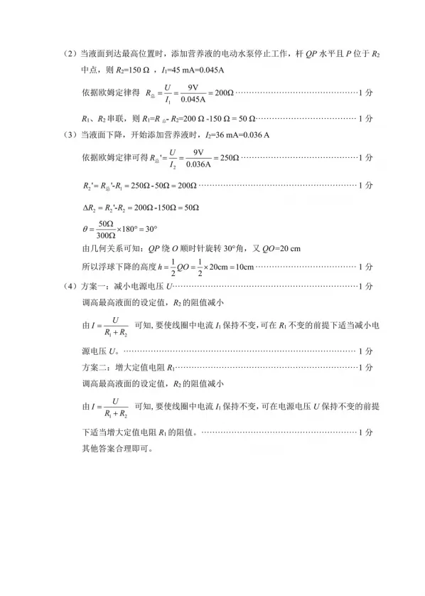 【试卷分享】2026年福建莆田中考二模物理试卷 第14张