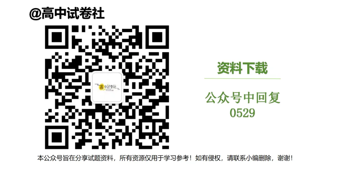 【高三】山东省日照市2023级高三模拟考试(日照三模)(全) 第5张 【高三】山东省日照市2023级高三模拟考试(日照三模)(全) 第5张
