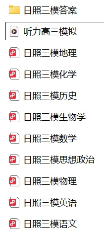【全科】2026届山东省日照市高三模拟考试(日照三模) 第3张