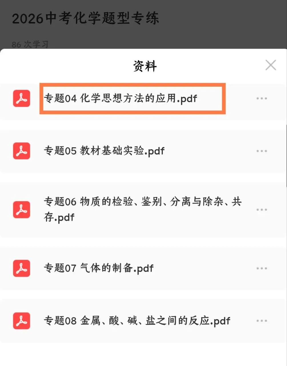 2026中考化学题型专练丨7大思想方法,一题通解全题型!(电子版可打印) 第8张 2026中考化学题型专练丨7大思想方法,一题通解全题型!(电子版可打印) 第8张
