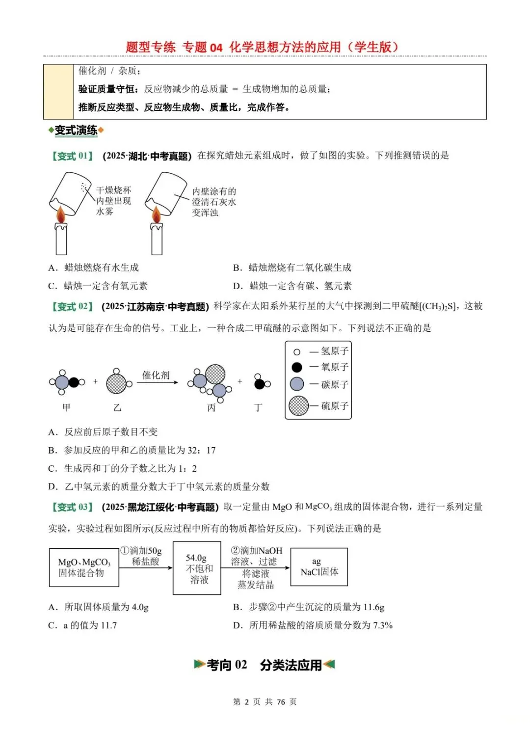 2026中考化学题型专练丨7大思想方法,一题通解全题型!(电子版可打印) 第10张 2026中考化学题型专练丨7大思想方法,一题通解全题型!(电子版可打印) 第10张