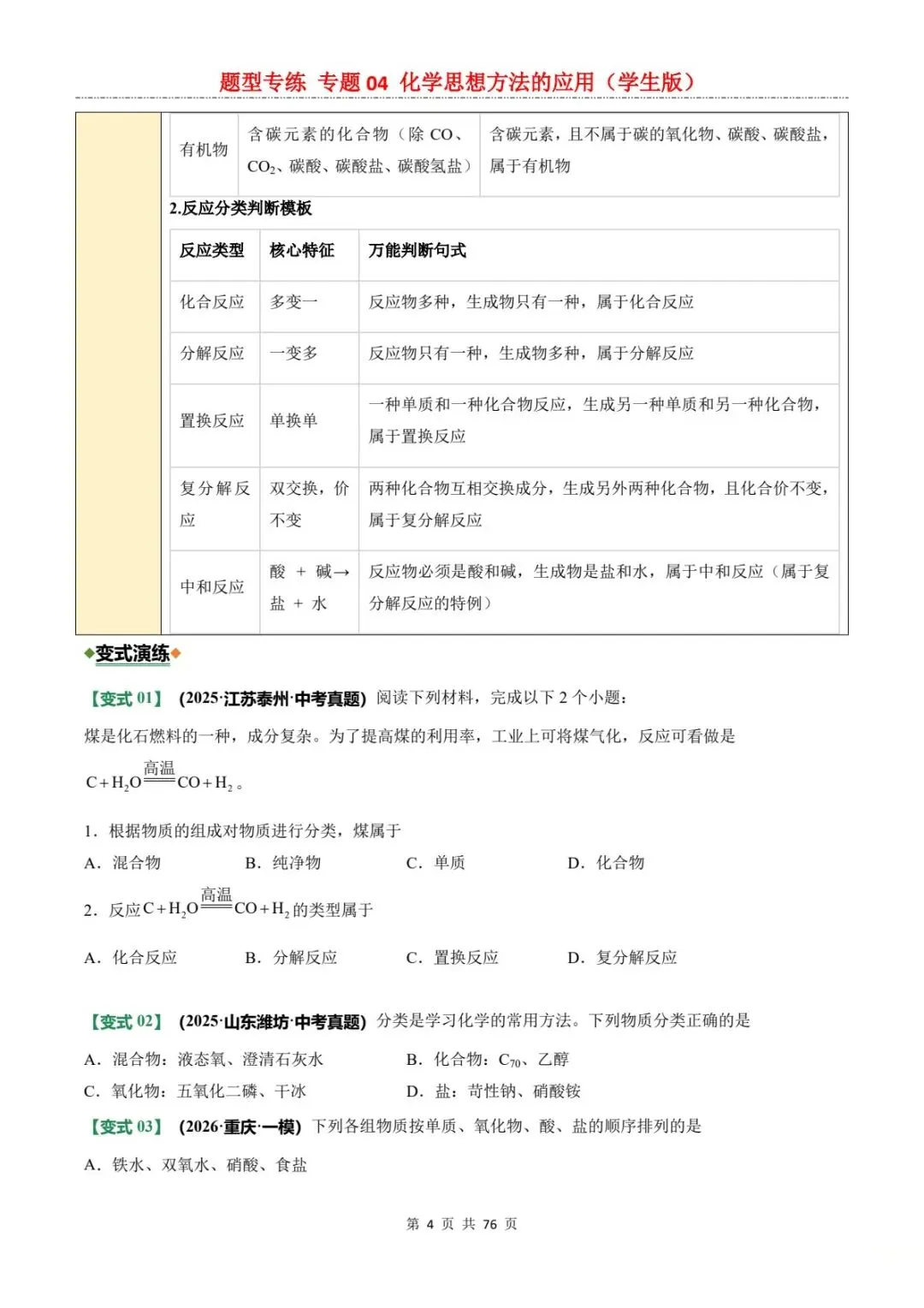 2026中考化学题型专练丨7大思想方法,一题通解全题型!(电子版可打印) 第12张 2026中考化学题型专练丨7大思想方法,一题通解全题型!(电子版可打印) 第12张