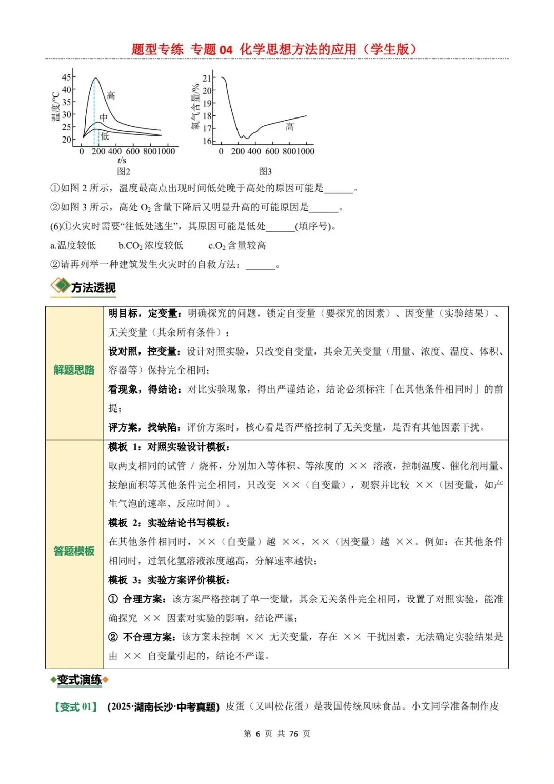 2026中考化学题型专练丨7大思想方法,一题通解全题型!(电子版可打印) 第14张 2026中考化学题型专练丨7大思想方法,一题通解全题型!(电子版可打印) 第14张