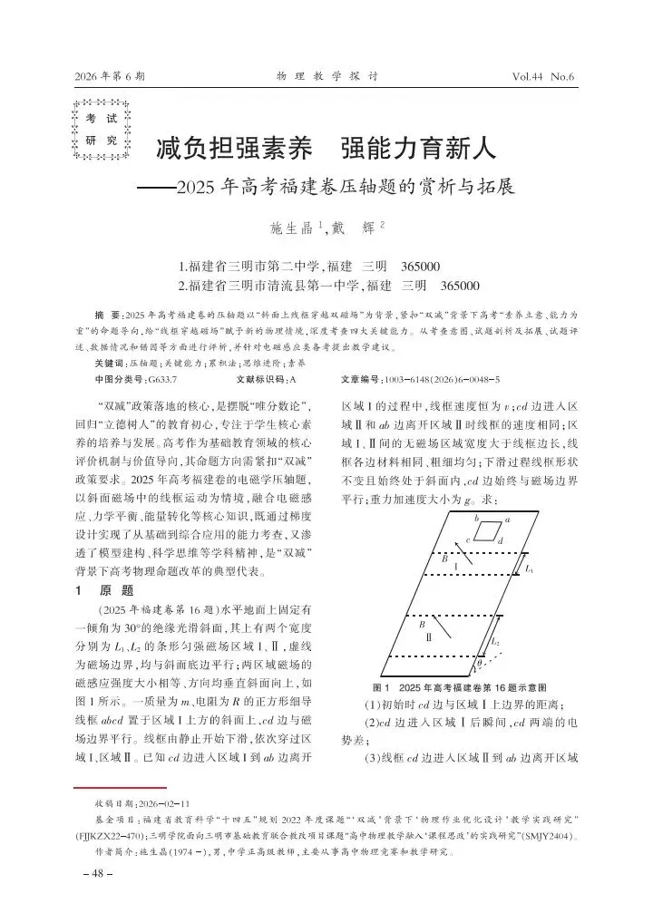 高考真题|2025高考福建卷压轴题 第1张 高考真题|2025高考福建卷压轴题 第1张