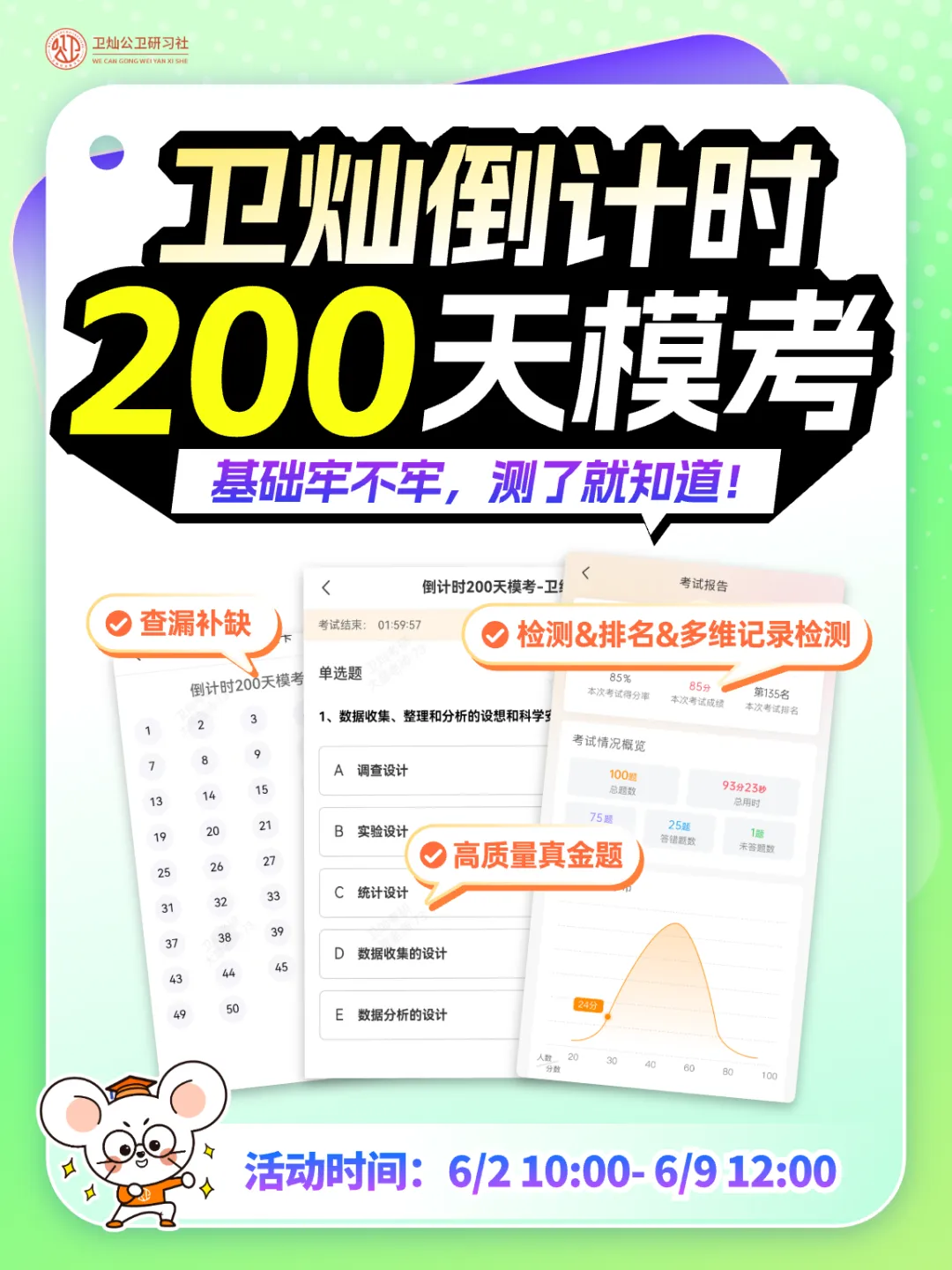 公卫考研【200天倒计时模考】开考在即,等你来战! 第3张 公卫考研【200天倒计时模考】开考在即,等你来战! 第3张