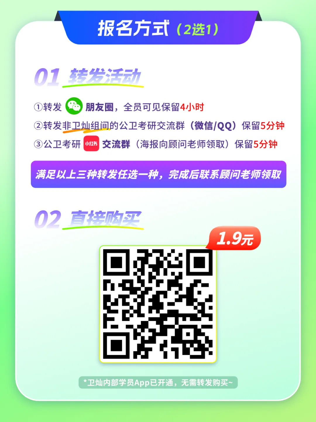 公卫考研【200天倒计时模考】开考在即,等你来战! 第4张 公卫考研【200天倒计时模考】开考在即,等你来战! 第4张