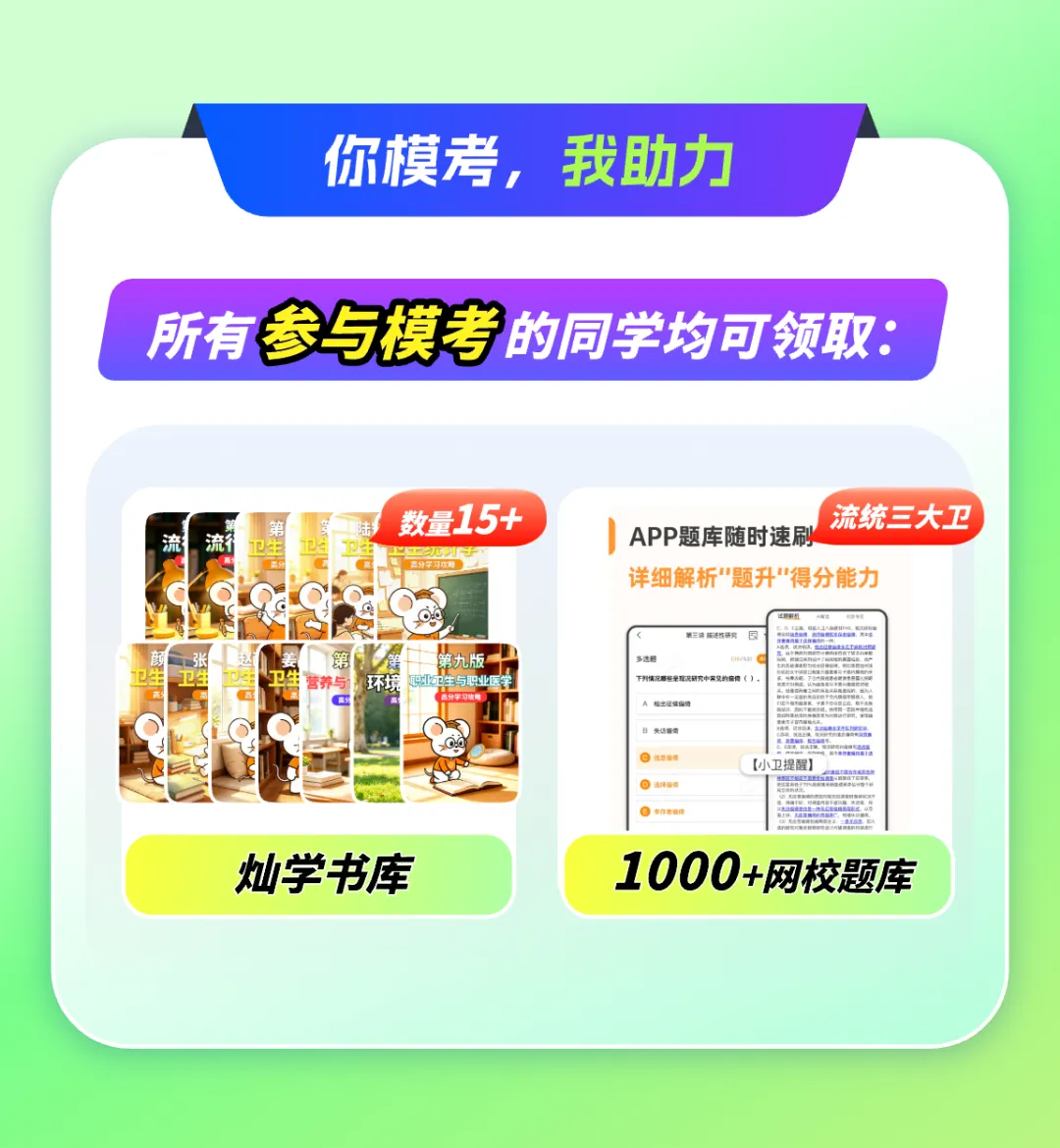 公卫考研【200天倒计时模考】开考在即,等你来战! 第5张 公卫考研【200天倒计时模考】开考在即,等你来战! 第5张