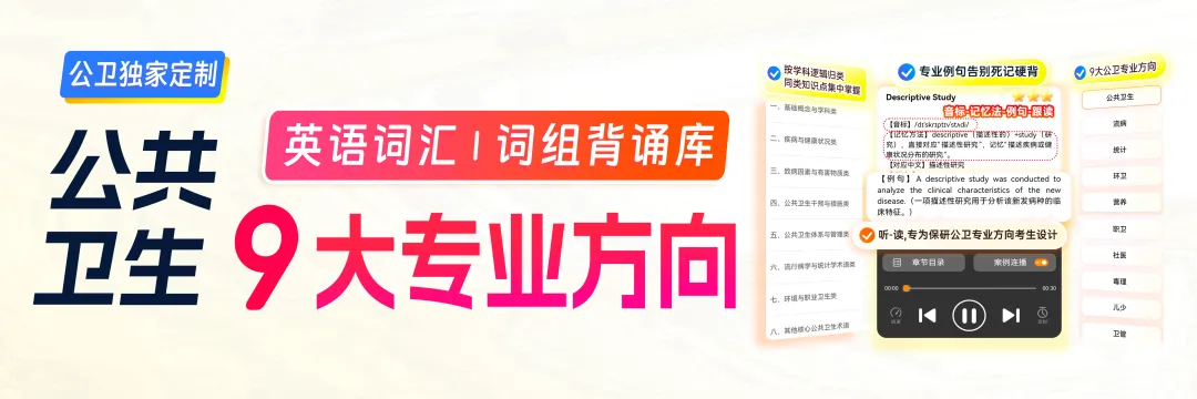 公卫考研【200天倒计时模考】开考在即,等你来战! 第10张 公卫考研【200天倒计时模考】开考在即,等你来战! 第10张