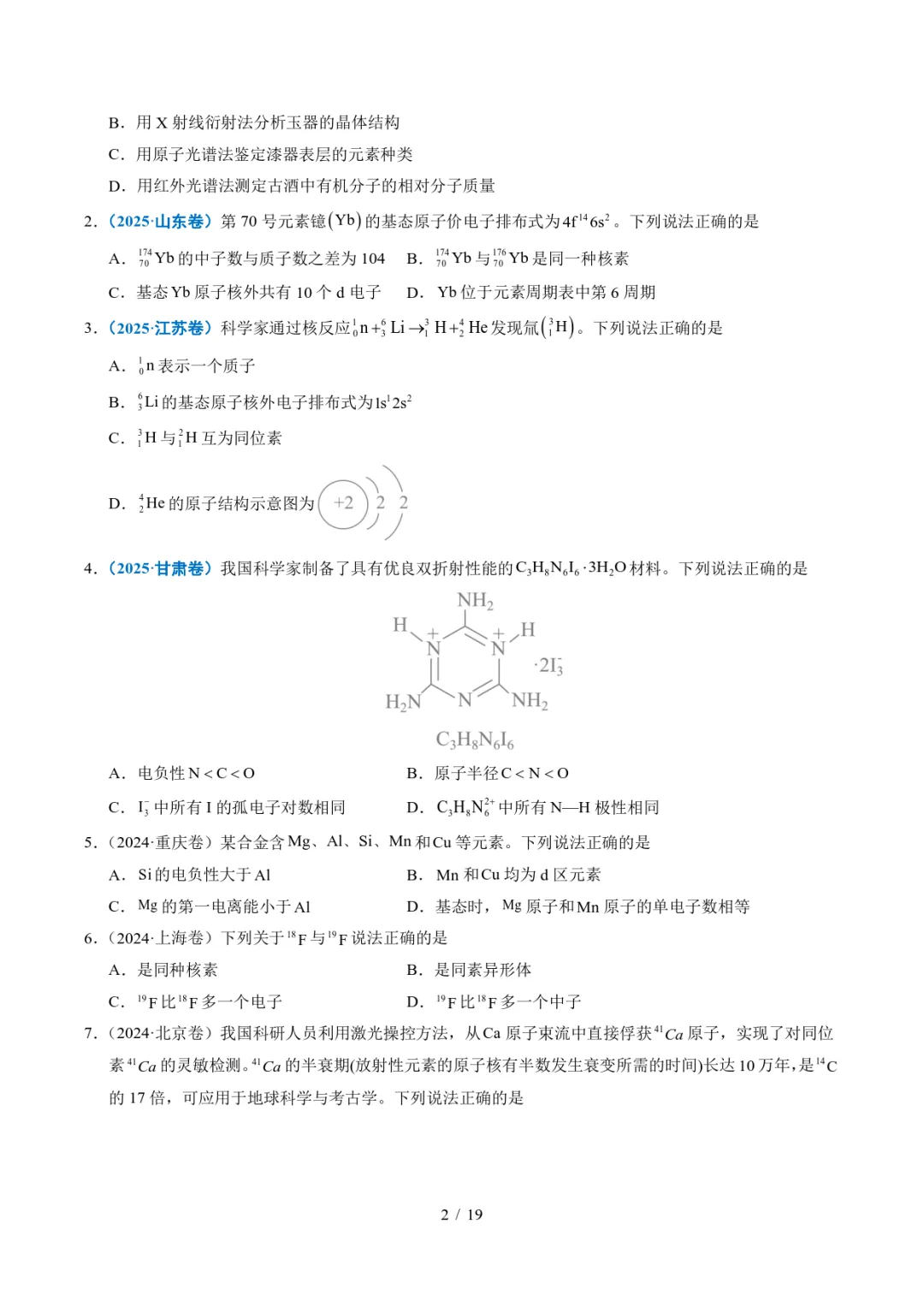 五年高考化学真题分类汇编-原子、分子结构与性质 第2张