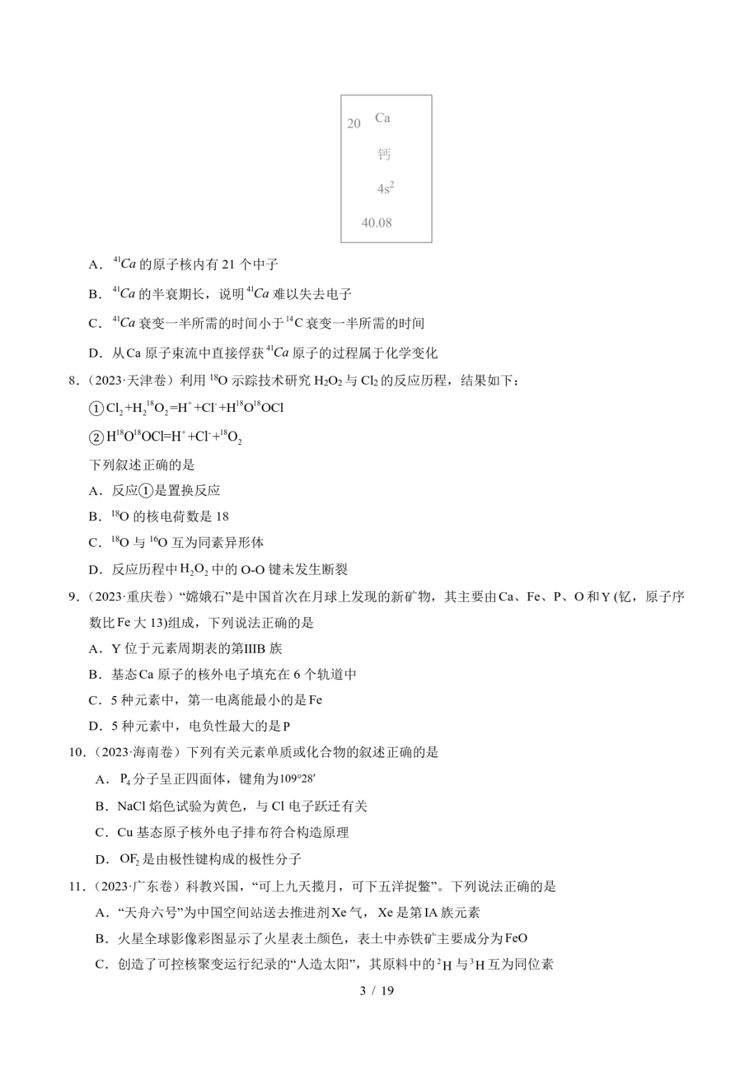 五年高考化学真题分类汇编-原子、分子结构与性质 第3张
