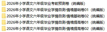 2026统编版小升初语文:毕业考试考前模拟卷共5套,附答案,经典全面、难易结合,孩子冲刺重点名校必练! 第2张