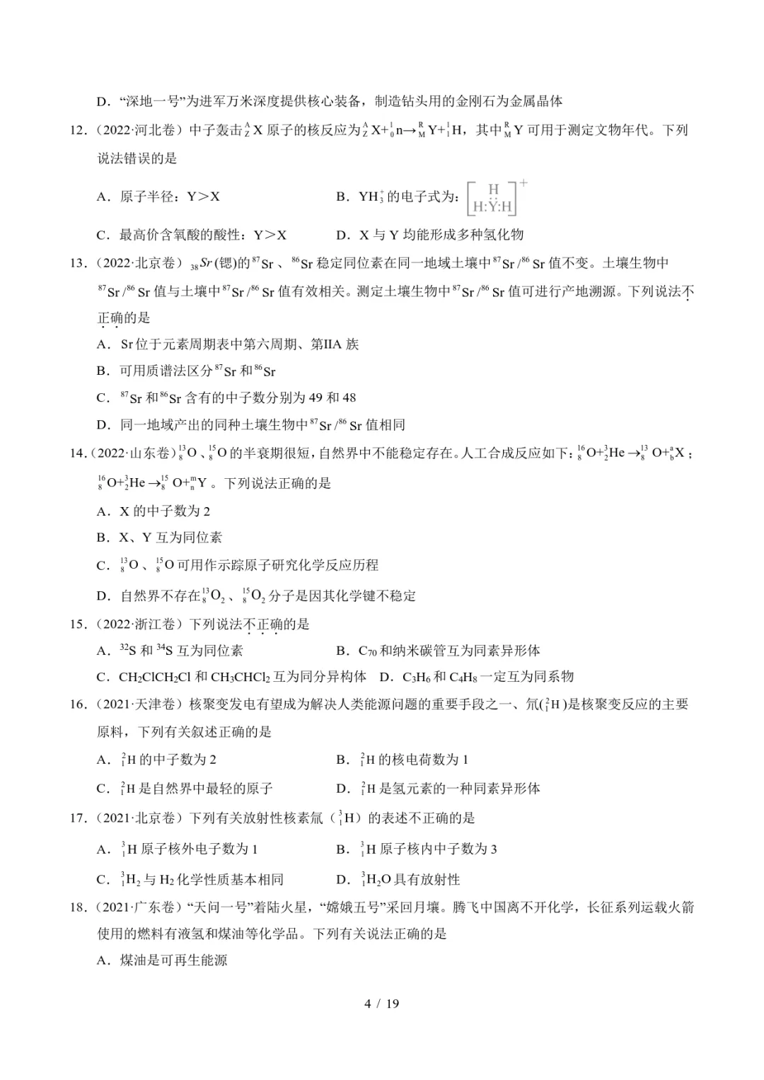 五年高考化学真题分类汇编-原子、分子结构与性质 第4张