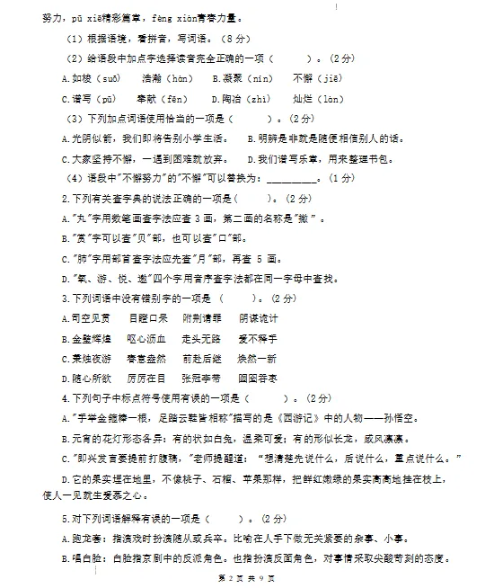 2026统编版小升初语文:毕业考试考前模拟卷共5套,附答案,经典全面、难易结合,孩子冲刺重点名校必练! 第4张