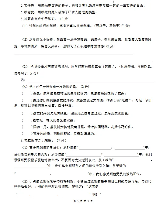 2026统编版小升初语文:毕业考试考前模拟卷共5套,附答案,经典全面、难易结合,孩子冲刺重点名校必练! 第5张