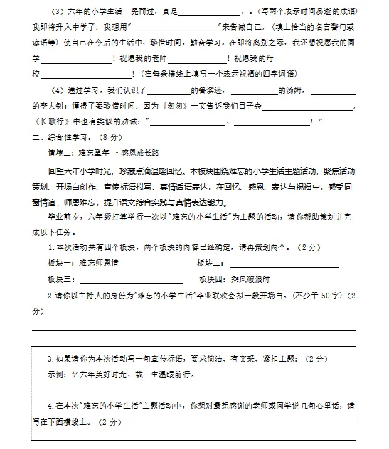 2026统编版小升初语文:毕业考试考前模拟卷共5套,附答案,经典全面、难易结合,孩子冲刺重点名校必练! 第6张