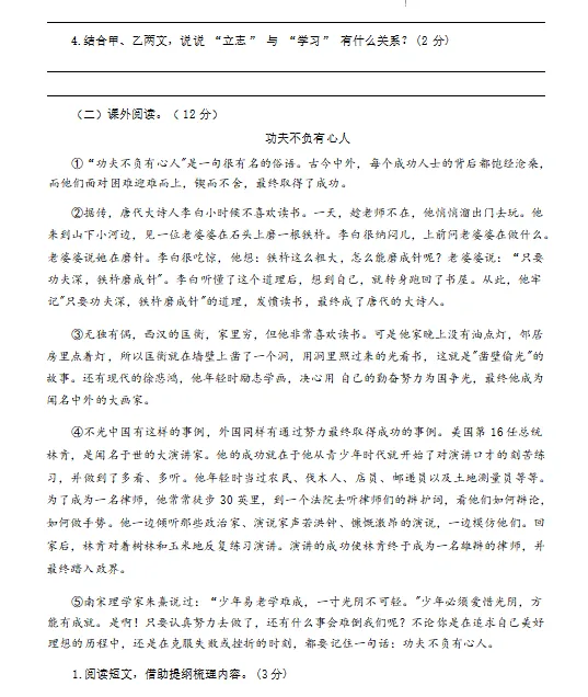 2026统编版小升初语文:毕业考试考前模拟卷共5套,附答案,经典全面、难易结合,孩子冲刺重点名校必练! 第8张