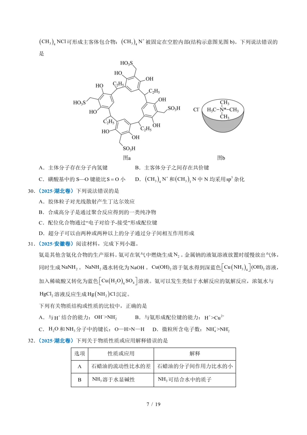 五年高考化学真题分类汇编-原子、分子结构与性质 第7张