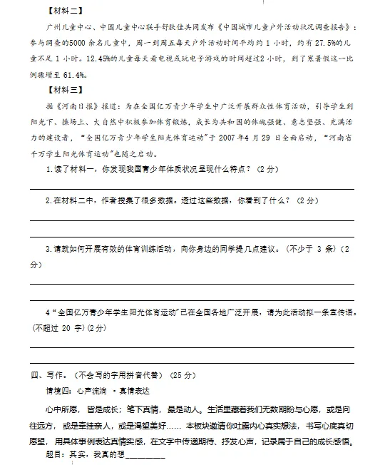 2026统编版小升初语文:毕业考试考前模拟卷共5套,附答案,经典全面、难易结合,孩子冲刺重点名校必练! 第10张