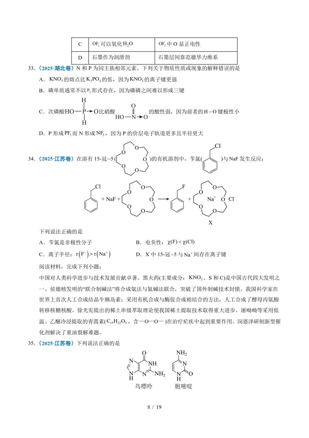 五年高考化学真题分类汇编-原子、分子结构与性质 第8张