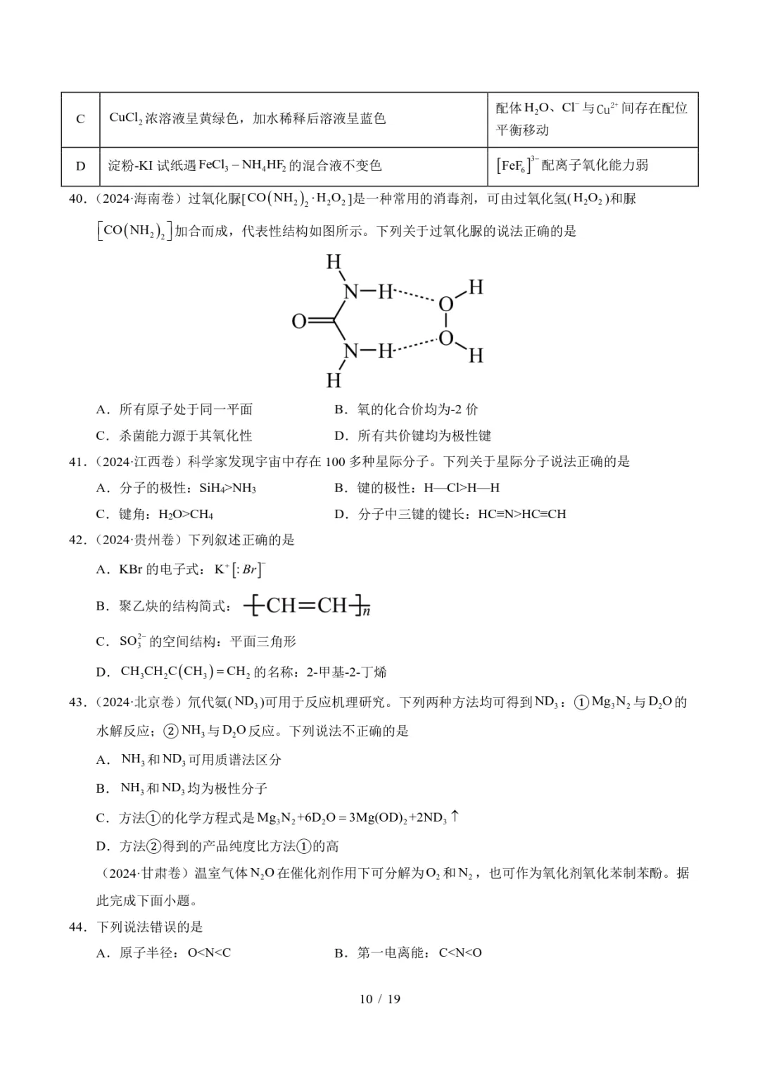 五年高考化学真题分类汇编-原子、分子结构与性质 第10张
