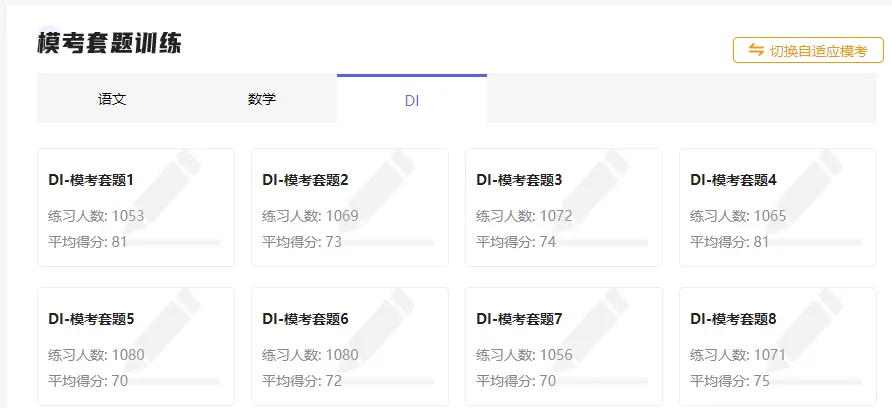 GMAT自适应模考,9000 + 真题免费刷! 第6张 GMAT自适应模考,9000 + 真题免费刷! 第6张
