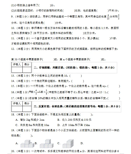 2026人教版小升初数学:毕业考试考前模拟卷共8套,附答案,经典全面、难易结合,孩子冲刺重点名校必练! 第4张