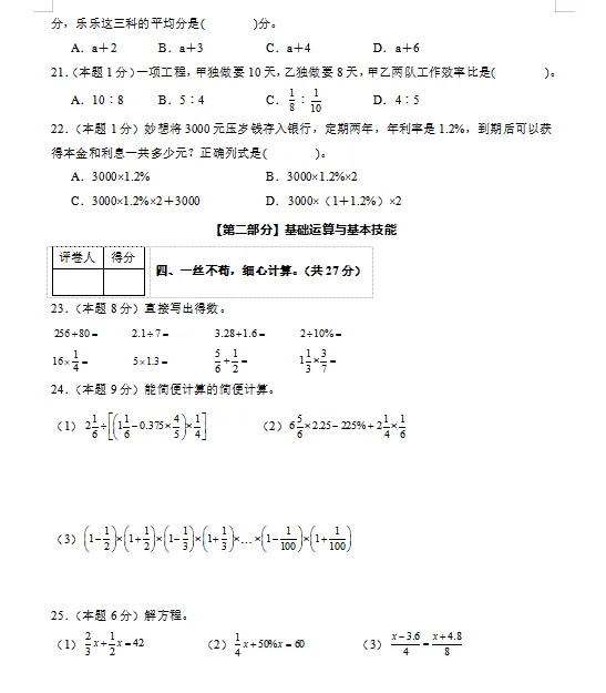 2026人教版小升初数学:毕业考试考前模拟卷共8套,附答案,经典全面、难易结合,孩子冲刺重点名校必练! 第5张