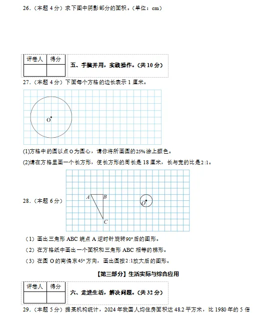 2026人教版小升初数学:毕业考试考前模拟卷共8套,附答案,经典全面、难易结合,孩子冲刺重点名校必练! 第6张