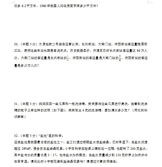 2026人教版小升初数学:毕业考试考前模拟卷共8套,附答案,经典全面、难易结合,孩子冲刺重点名校必练! 第7张