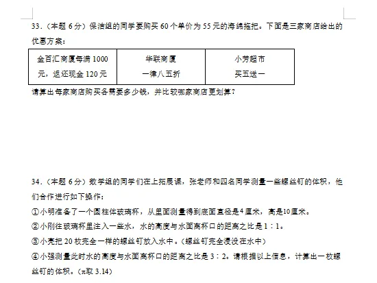 2026人教版小升初数学:毕业考试考前模拟卷共8套,附答案,经典全面、难易结合,孩子冲刺重点名校必练! 第8张