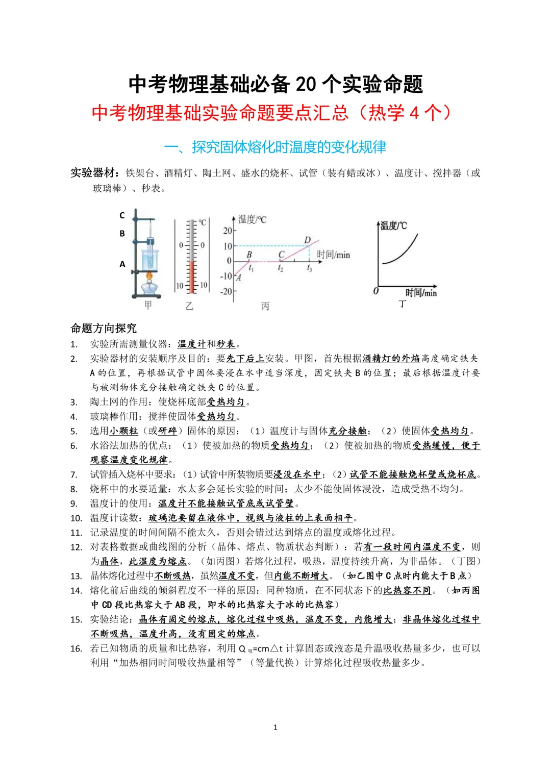 【中考实验必备】中考物理必看!20个基础实验命题,力学+电学+热学全覆盖 第2张 【中考实验必备】中考物理必看!20个基础实验命题,力学+电学+热学全覆盖 第2张