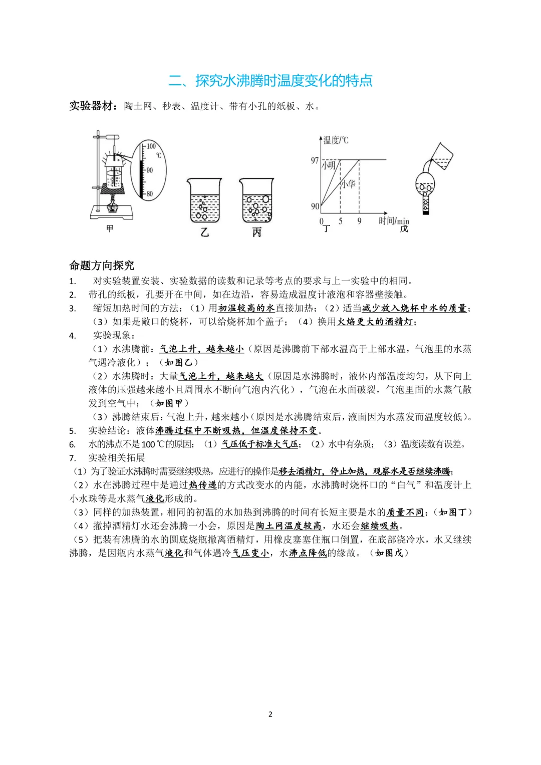 【中考实验必备】中考物理必看!20个基础实验命题,力学+电学+热学全覆盖 第3张 【中考实验必备】中考物理必看!20个基础实验命题,力学+电学+热学全覆盖 第3张